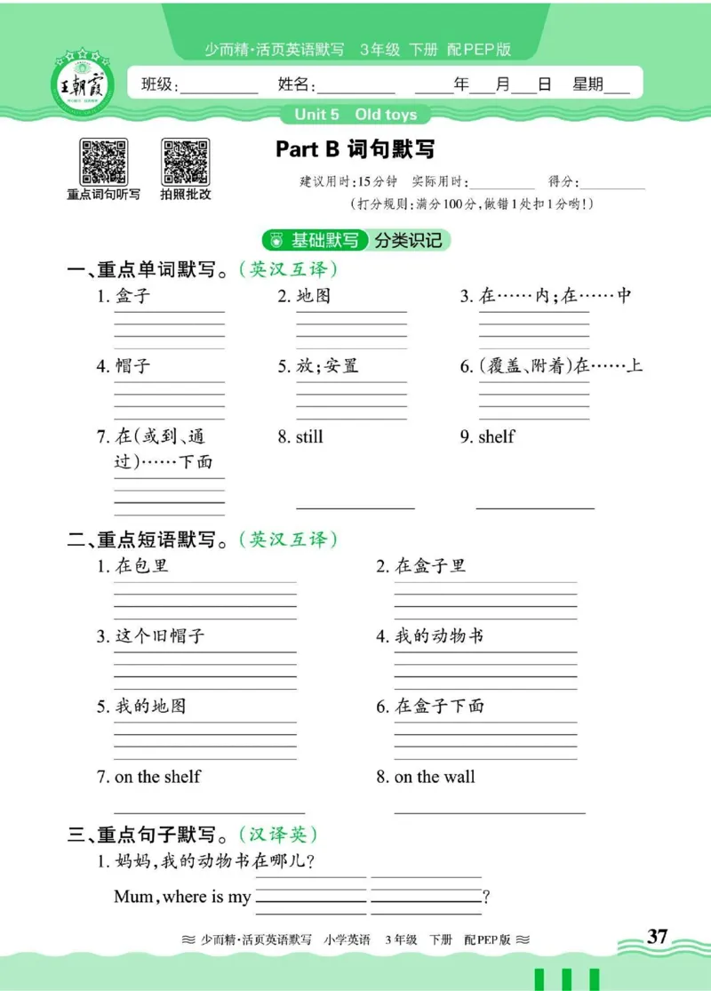 25春王朝霞活页默写人教英语3下_26春四年级上下册人教版_四上英语合集人教版PEP英语四年级上册新教材（教学视频+课件+动画+音频+练习+教案）_17练习资料_《王朝霞活页默写》25春