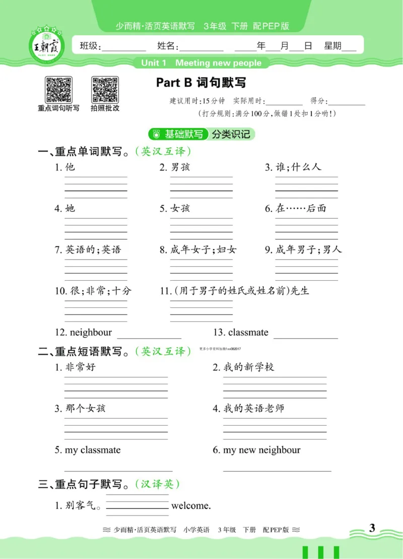 25春王朝霞活页默写人教英语3下_26春四年级上下册人教版_四上英语合集人教版PEP英语四年级上册新教材（教学视频+课件+动画+音频+练习+教案）_17练习资料_《王朝霞活页默写》25春