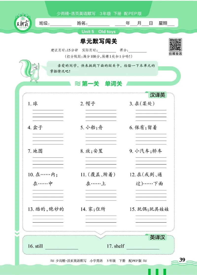 25春王朝霞活页默写人教英语3下_26春四年级上下册人教版_四上英语合集人教版PEP英语四年级上册新教材（教学视频+课件+动画+音频+练习+教案）_17练习资料_《王朝霞活页默写》25春