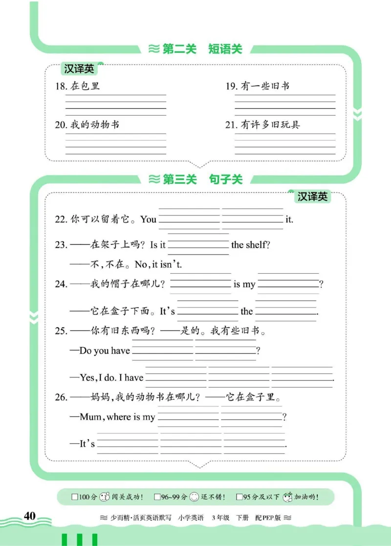 25春王朝霞活页默写人教英语3下_26春四年级上下册人教版_四上英语合集人教版PEP英语四年级上册新教材（教学视频+课件+动画+音频+练习+教案）_17练习资料_《王朝霞活页默写》25春