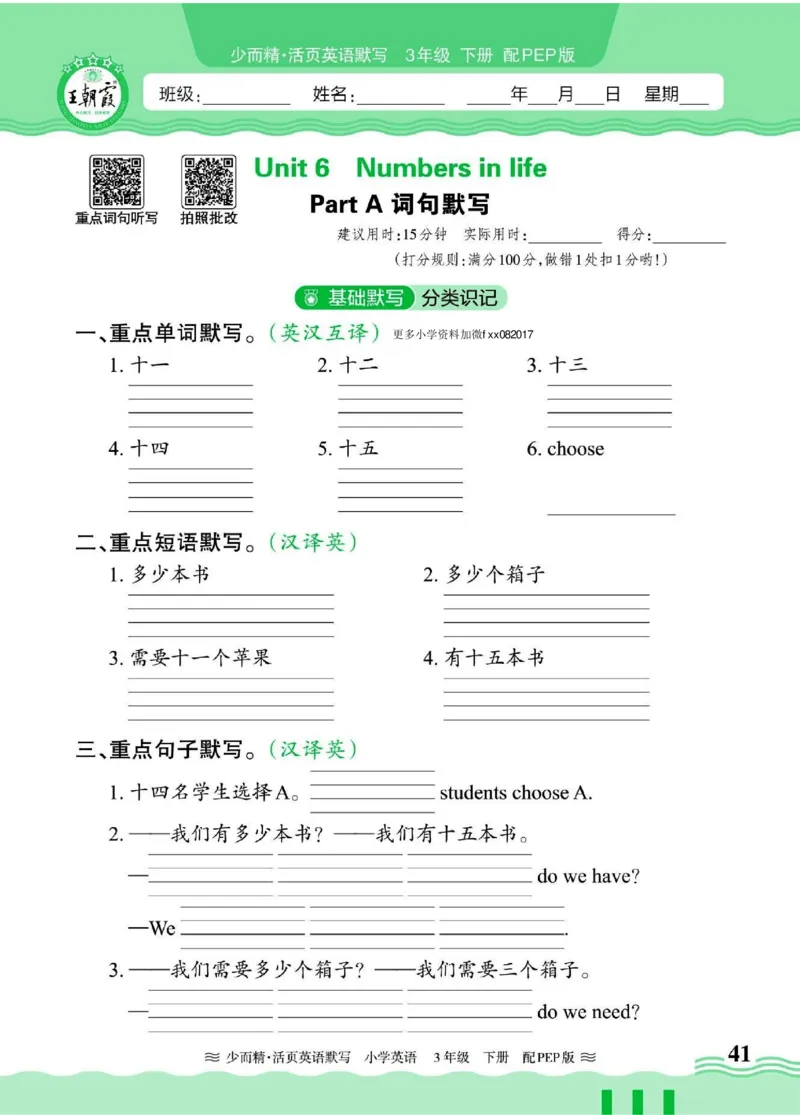 25春王朝霞活页默写人教英语3下_26春四年级上下册人教版_四上英语合集人教版PEP英语四年级上册新教材（教学视频+课件+动画+音频+练习+教案）_17练习资料_《王朝霞活页默写》25春
