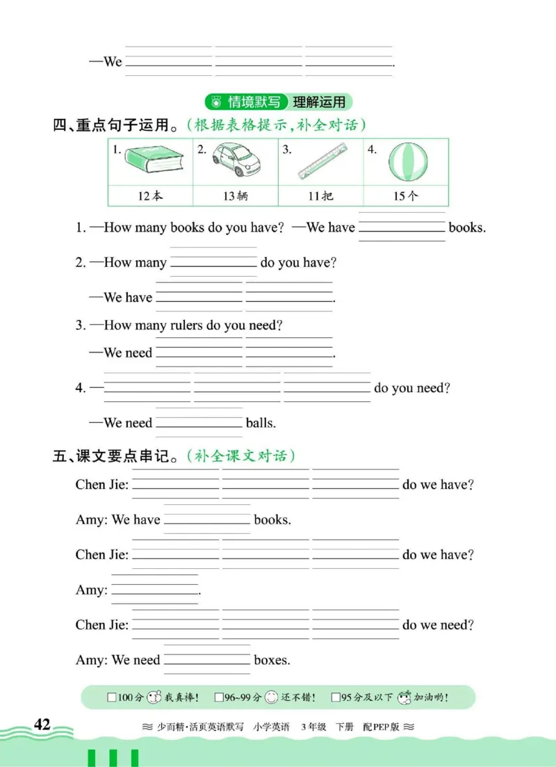 25春王朝霞活页默写人教英语3下_26春四年级上下册人教版_四上英语合集人教版PEP英语四年级上册新教材（教学视频+课件+动画+音频+练习+教案）_17练习资料_《王朝霞活页默写》25春