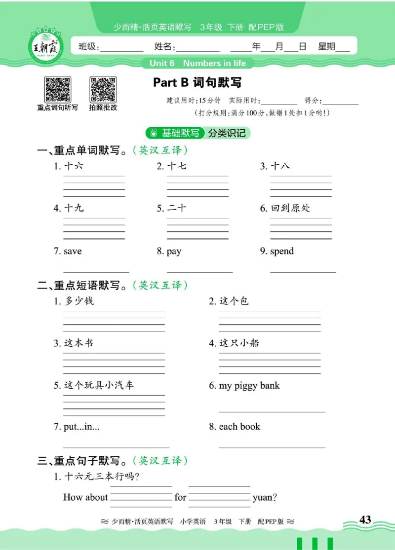 25春王朝霞活页默写人教英语3下_26春四年级上下册人教版_四上英语合集人教版PEP英语四年级上册新教材（教学视频+课件+动画+音频+练习+教案）_17练习资料_《王朝霞活页默写》25春