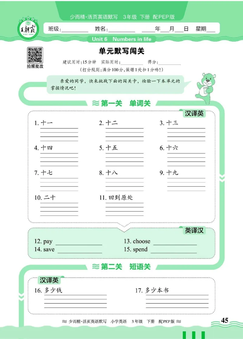 25春王朝霞活页默写人教英语3下_26春四年级上下册人教版_四上英语合集人教版PEP英语四年级上册新教材（教学视频+课件+动画+音频+练习+教案）_17练习资料_《王朝霞活页默写》25春