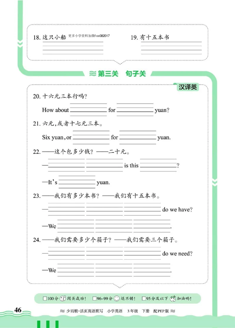 25春王朝霞活页默写人教英语3下_26春四年级上下册人教版_四上英语合集人教版PEP英语四年级上册新教材（教学视频+课件+动画+音频+练习+教案）_17练习资料_《王朝霞活页默写》25春