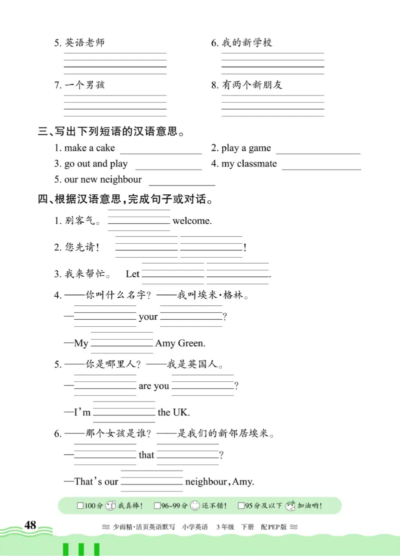 25春王朝霞活页默写人教英语3下_26春四年级上下册人教版_四上英语合集人教版PEP英语四年级上册新教材（教学视频+课件+动画+音频+练习+教案）_17练习资料_《王朝霞活页默写》25春