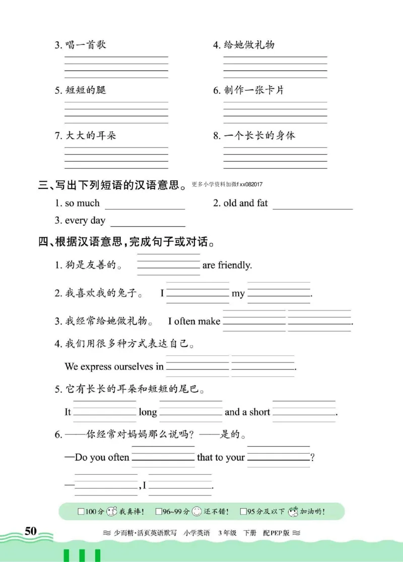 25春王朝霞活页默写人教英语3下_26春四年级上下册人教版_四上英语合集人教版PEP英语四年级上册新教材（教学视频+课件+动画+音频+练习+教案）_17练习资料_《王朝霞活页默写》25春