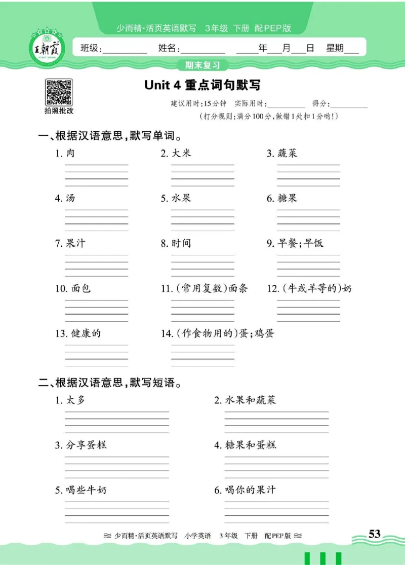 25春王朝霞活页默写人教英语3下_26春四年级上下册人教版_四上英语合集人教版PEP英语四年级上册新教材（教学视频+课件+动画+音频+练习+教案）_17练习资料_《王朝霞活页默写》25春