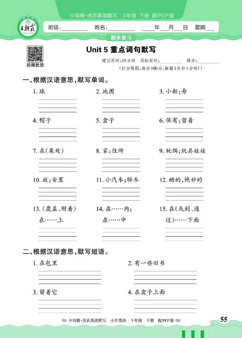 25春王朝霞活页默写人教英语3下_26春四年级上下册人教版_四上英语合集人教版PEP英语四年级上册新教材（教学视频+课件+动画+音频+练习+教案）_17练习资料_《王朝霞活页默写》25春