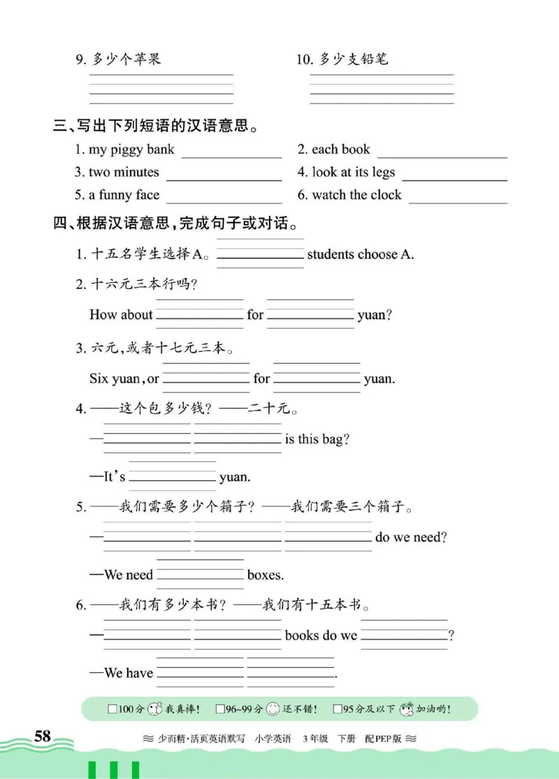 25春王朝霞活页默写人教英语3下_26春四年级上下册人教版_四上英语合集人教版PEP英语四年级上册新教材（教学视频+课件+动画+音频+练习+教案）_17练习资料_《王朝霞活页默写》25春