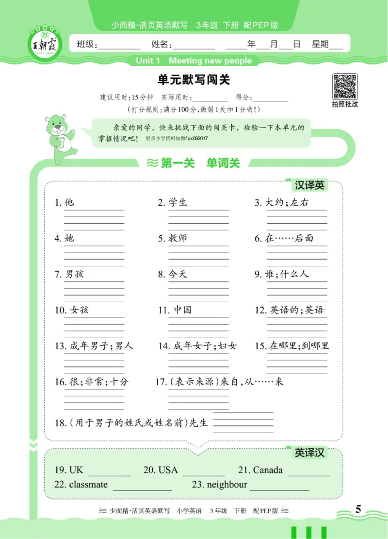 25春王朝霞活页默写人教英语3下_26春四年级上下册人教版_四上英语合集人教版PEP英语四年级上册新教材（教学视频+课件+动画+音频+练习+教案）_17练习资料_《王朝霞活页默写》25春