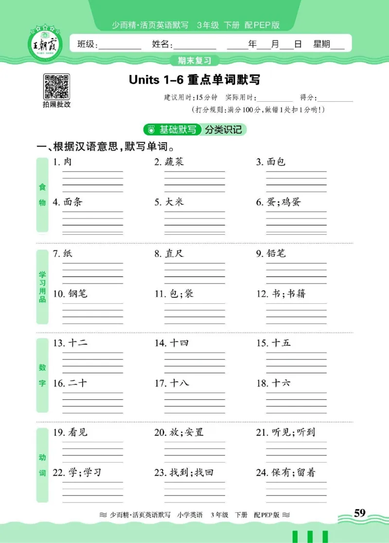 25春王朝霞活页默写人教英语3下_26春四年级上下册人教版_四上英语合集人教版PEP英语四年级上册新教材（教学视频+课件+动画+音频+练习+教案）_17练习资料_《王朝霞活页默写》25春