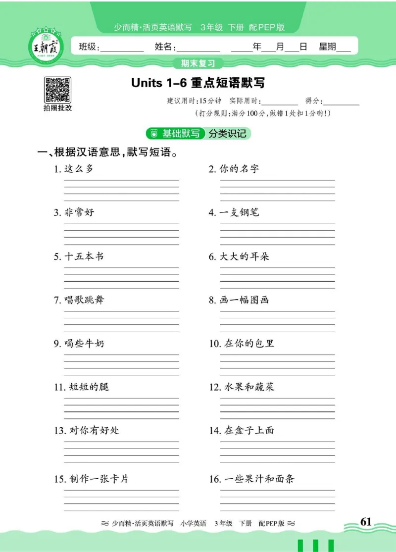 25春王朝霞活页默写人教英语3下_26春四年级上下册人教版_四上英语合集人教版PEP英语四年级上册新教材（教学视频+课件+动画+音频+练习+教案）_17练习资料_《王朝霞活页默写》25春
