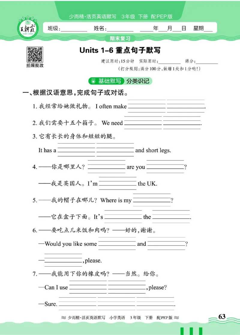 25春王朝霞活页默写人教英语3下_26春四年级上下册人教版_四上英语合集人教版PEP英语四年级上册新教材（教学视频+课件+动画+音频+练习+教案）_17练习资料_《王朝霞活页默写》25春
