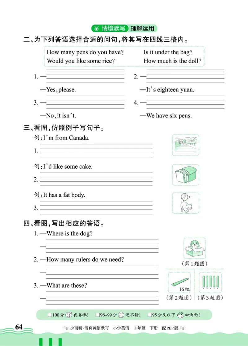 25春王朝霞活页默写人教英语3下_26春四年级上下册人教版_四上英语合集人教版PEP英语四年级上册新教材（教学视频+课件+动画+音频+练习+教案）_17练习资料_《王朝霞活页默写》25春