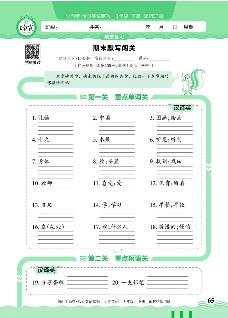 25春王朝霞活页默写人教英语3下_26春四年级上下册人教版_四上英语合集人教版PEP英语四年级上册新教材（教学视频+课件+动画+音频+练习+教案）_17练习资料_《王朝霞活页默写》25春