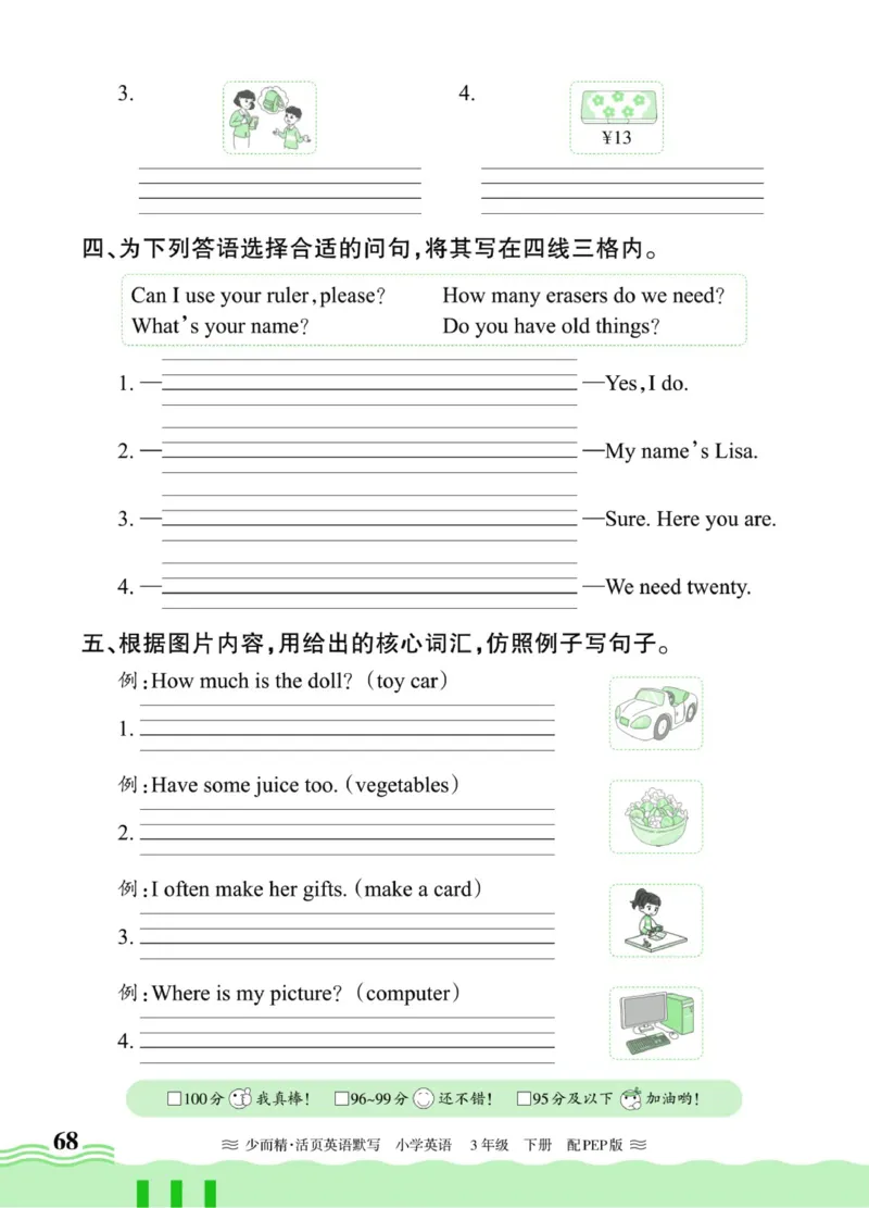 25春王朝霞活页默写人教英语3下_26春四年级上下册人教版_四上英语合集人教版PEP英语四年级上册新教材（教学视频+课件+动画+音频+练习+教案）_17练习资料_《王朝霞活页默写》25春