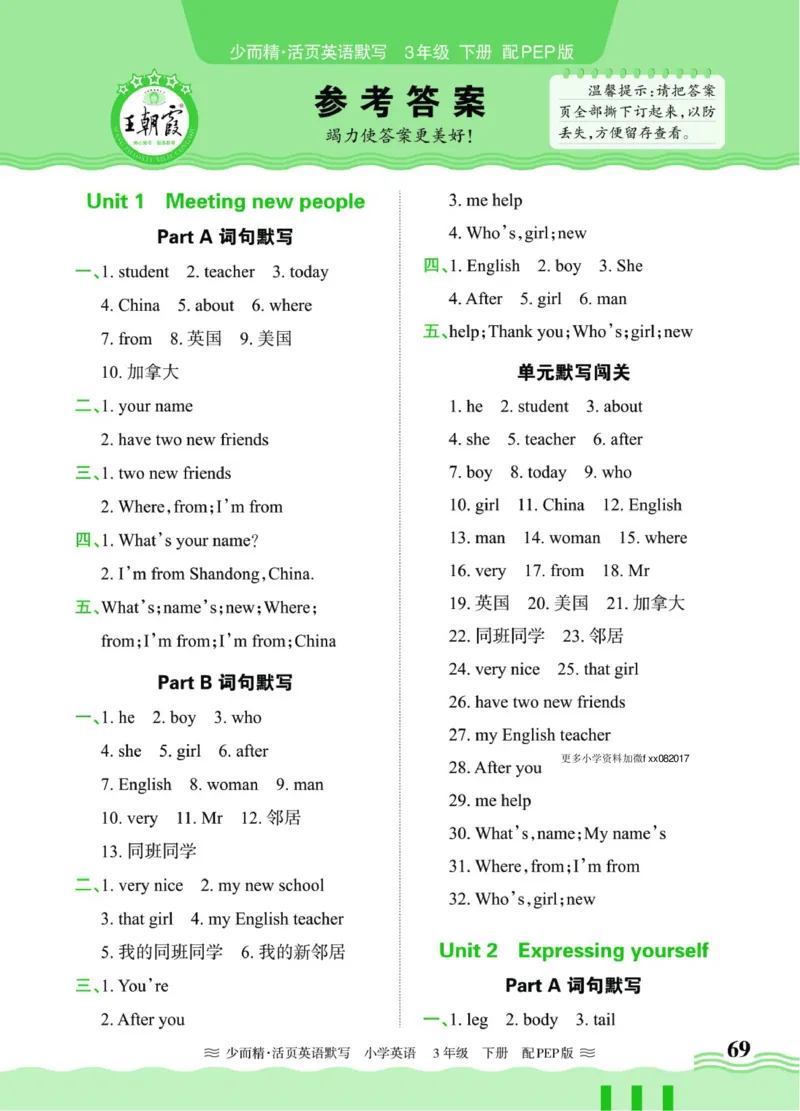 25春王朝霞活页默写人教英语3下_26春四年级上下册人教版_四上英语合集人教版PEP英语四年级上册新教材（教学视频+课件+动画+音频+练习+教案）_17练习资料_《王朝霞活页默写》25春