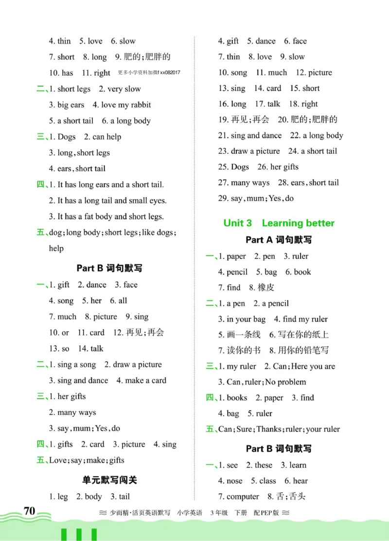 25春王朝霞活页默写人教英语3下_26春四年级上下册人教版_四上英语合集人教版PEP英语四年级上册新教材（教学视频+课件+动画+音频+练习+教案）_17练习资料_《王朝霞活页默写》25春