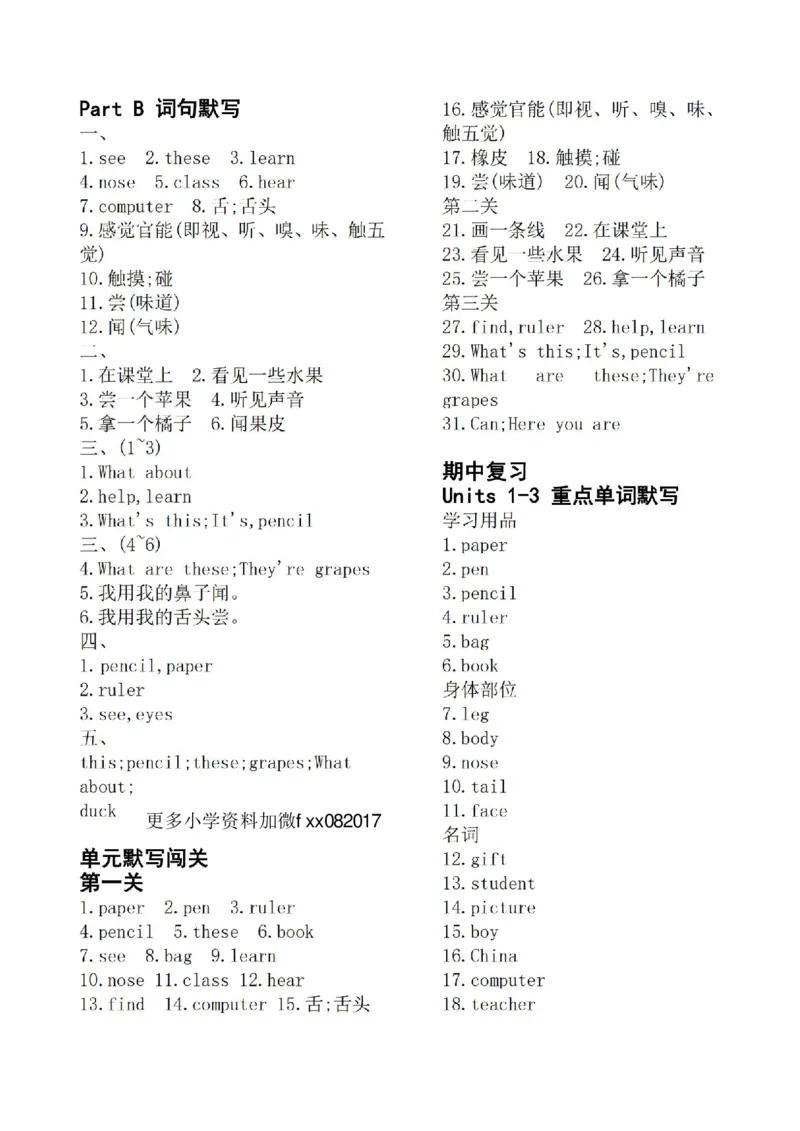 25春王朝霞活页默写人教英语3下_26春四年级上下册人教版_四上英语合集人教版PEP英语四年级上册新教材（教学视频+课件+动画+音频+练习+教案）_17练习资料_《王朝霞活页默写》25春