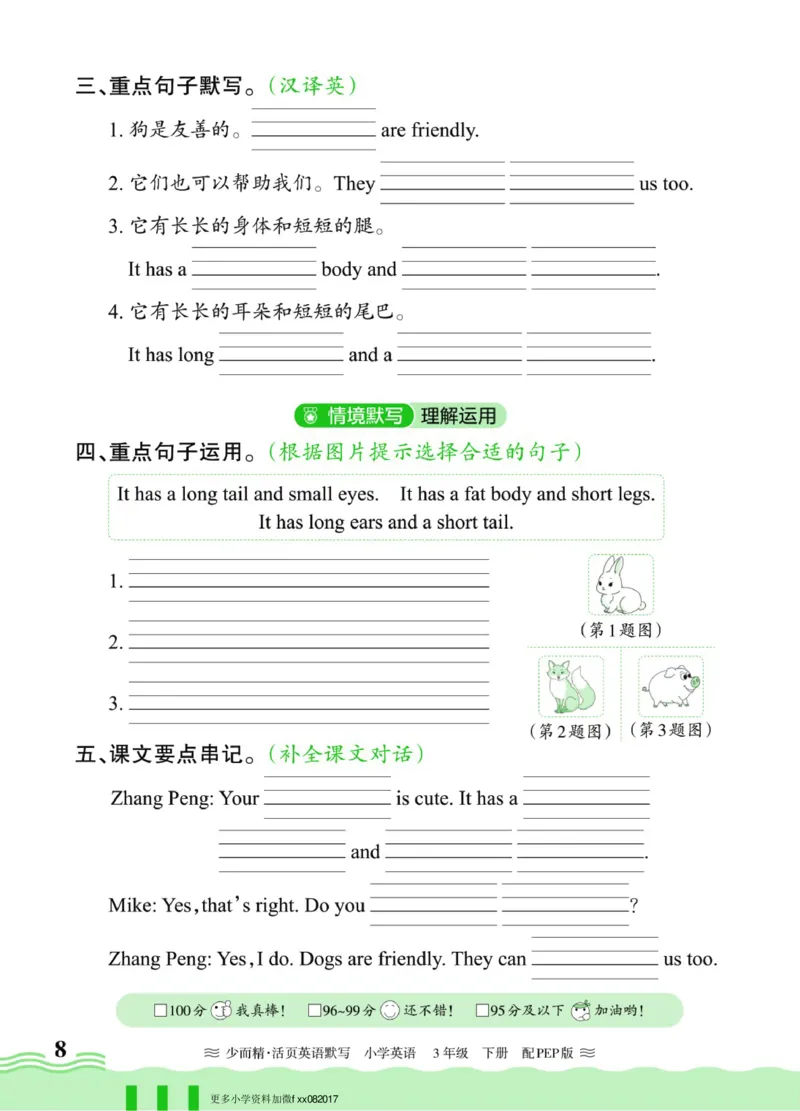 25春王朝霞活页默写人教英语3下_26春四年级上下册人教版_四上英语合集人教版PEP英语四年级上册新教材（教学视频+课件+动画+音频+练习+教案）_17练习资料_《王朝霞活页默写》25春
