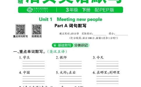 25春王朝霞活页默写人教英语3下_26春四年级上下册人教版_四上英语合集人教版PEP英语四年级上册新教材（教学视频+课件+动画+音频+练习+教案）_17练习资料_《王朝霞活页默写》25春