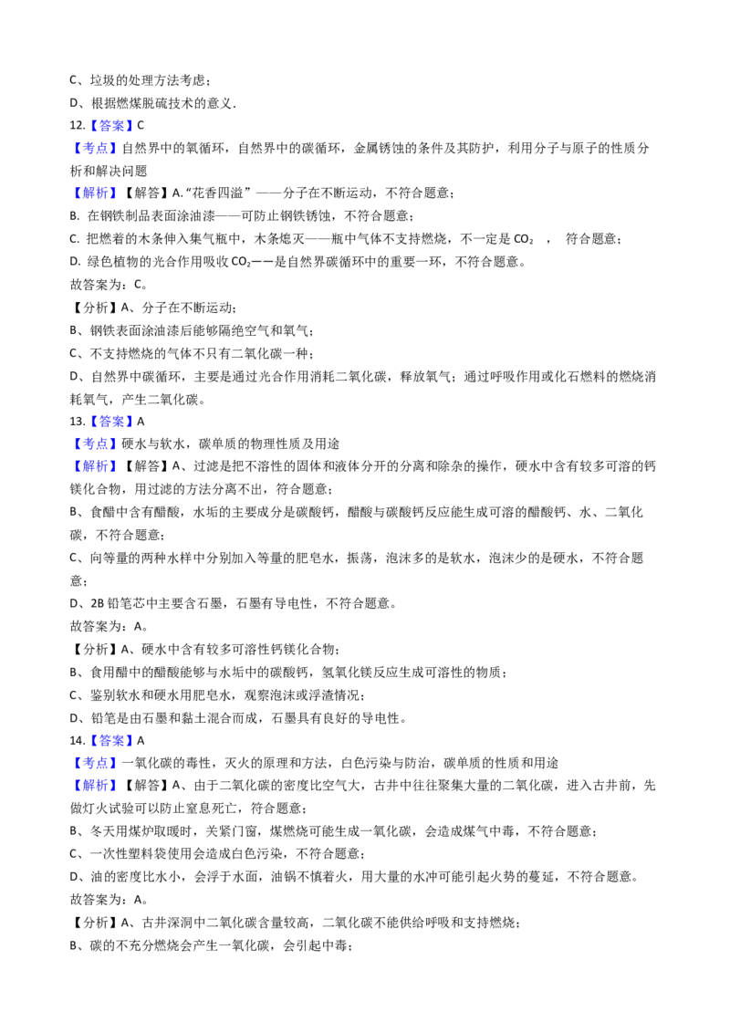 山东省商河县怀镇中学2017-2018学年九年级上学期化学期末考试试卷（解析版）_初中化学_01.人教版初中化学_01.初中化学课件PPT--教案--试题_初中化学18年试卷