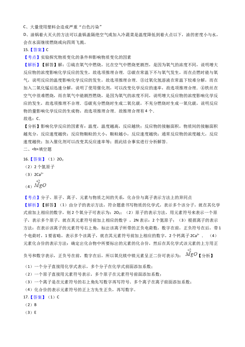 山东省商河县怀镇中学2017-2018学年九年级上学期化学期末考试试卷（解析版）_初中化学_01.人教版初中化学_01.初中化学课件PPT--教案--试题_初中化学18年试卷