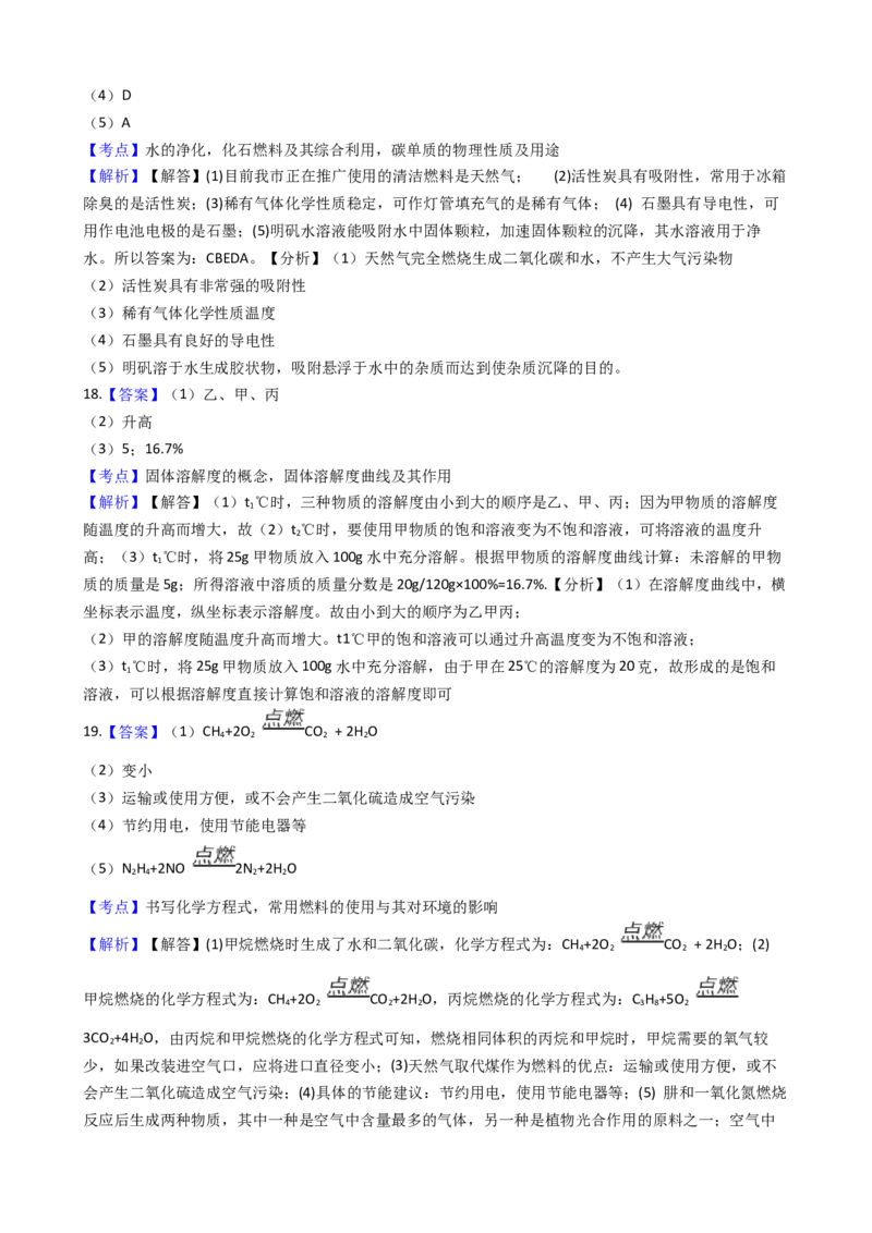 山东省商河县怀镇中学2017-2018学年九年级上学期化学期末考试试卷（解析版）_初中化学_01.人教版初中化学_01.初中化学课件PPT--教案--试题_初中化学18年试卷