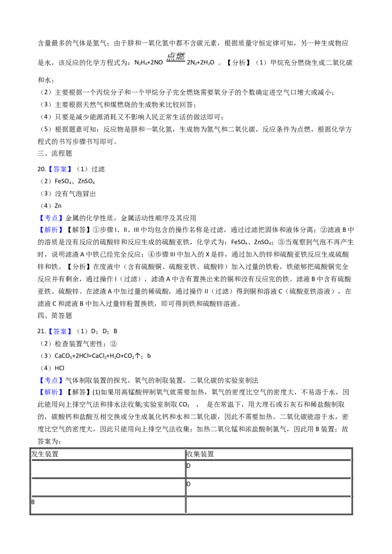 山东省商河县怀镇中学2017-2018学年九年级上学期化学期末考试试卷（解析版）_初中化学_01.人教版初中化学_01.初中化学课件PPT--教案--试题_初中化学18年试卷