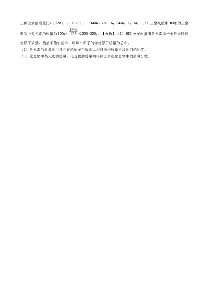 山东省商河县怀镇中学2017-2018学年九年级上学期化学期末考试试卷（解析版）_初中化学_01.人教版初中化学_01.初中化学课件PPT--教案--试题_初中化学18年试卷