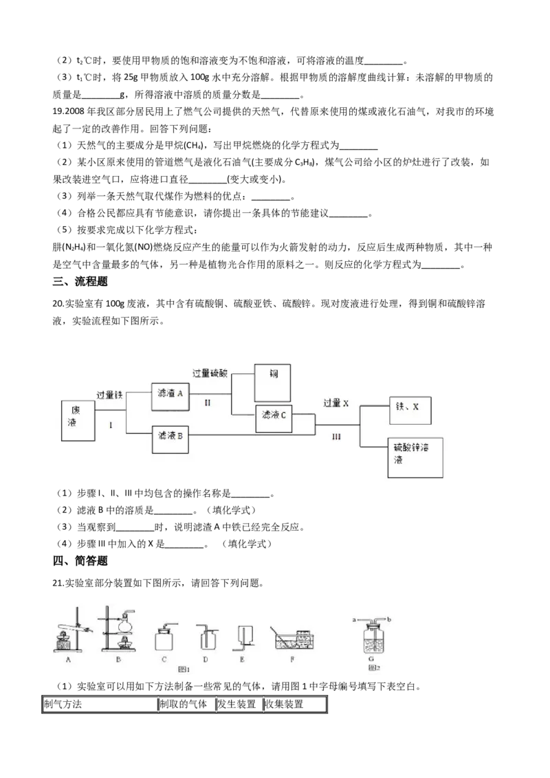 山东省商河县怀镇中学2017-2018学年九年级上学期化学期末考试试卷（解析版）_初中化学_01.人教版初中化学_01.初中化学课件PPT--教案--试题_初中化学18年试卷