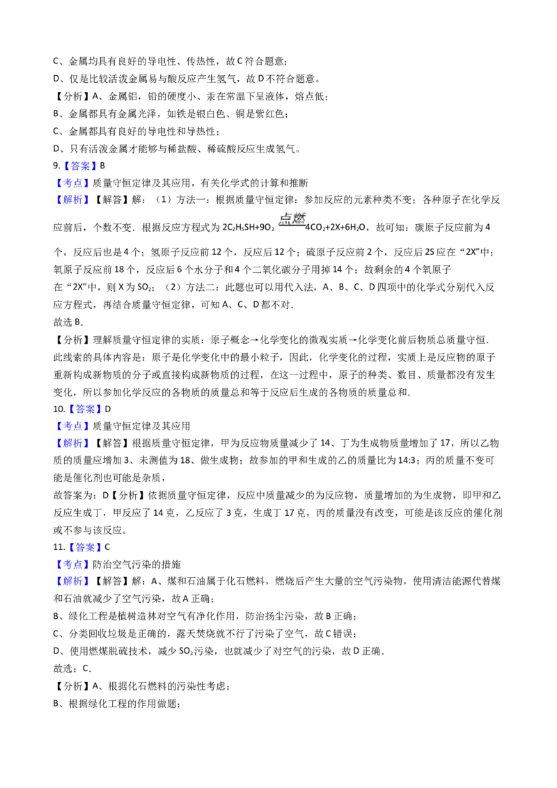 山东省商河县怀镇中学2017-2018学年九年级上学期化学期末考试试卷（解析版）_初中化学_01.人教版初中化学_01.初中化学课件PPT--教案--试题_初中化学18年试卷