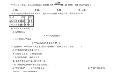山东省商河县怀镇中学2017-2018学年九年级上学期化学期末考试试卷（解析版）_初中化学_01.人教版初中化学_01.初中化学课件PPT--教案--试题_初中化学18年试卷