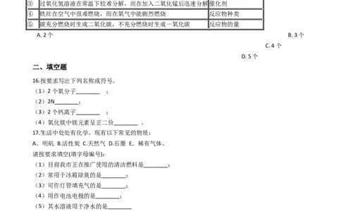 山东省商河县怀镇中学2017-2018学年九年级上学期化学期末考试试卷（解析版）_初中化学_01.人教版初中化学_01.初中化学课件PPT--教案--试题_初中化学18年试卷