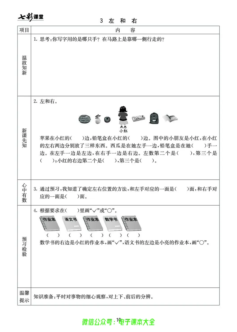 1b_26春四年级上下册人教版_四上英语合集人教版PEP英语四年级上册新教材（教学视频+课件+动画+音频+练习+教案）_17练习资料_小学英语（预习复习资料大礼包）_《预习卡》_1-6下册
