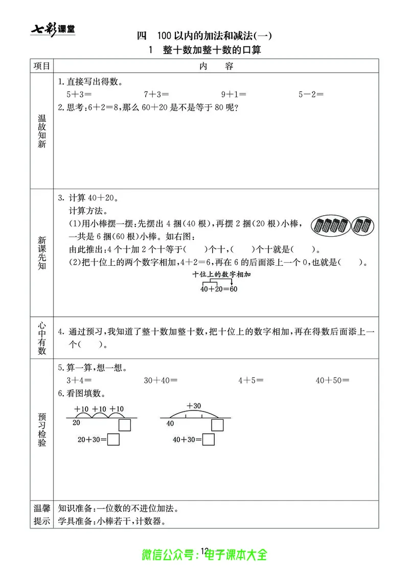 1b_26春四年级上下册人教版_四上英语合集人教版PEP英语四年级上册新教材（教学视频+课件+动画+音频+练习+教案）_17练习资料_小学英语（预习复习资料大礼包）_《预习卡》_1-6下册