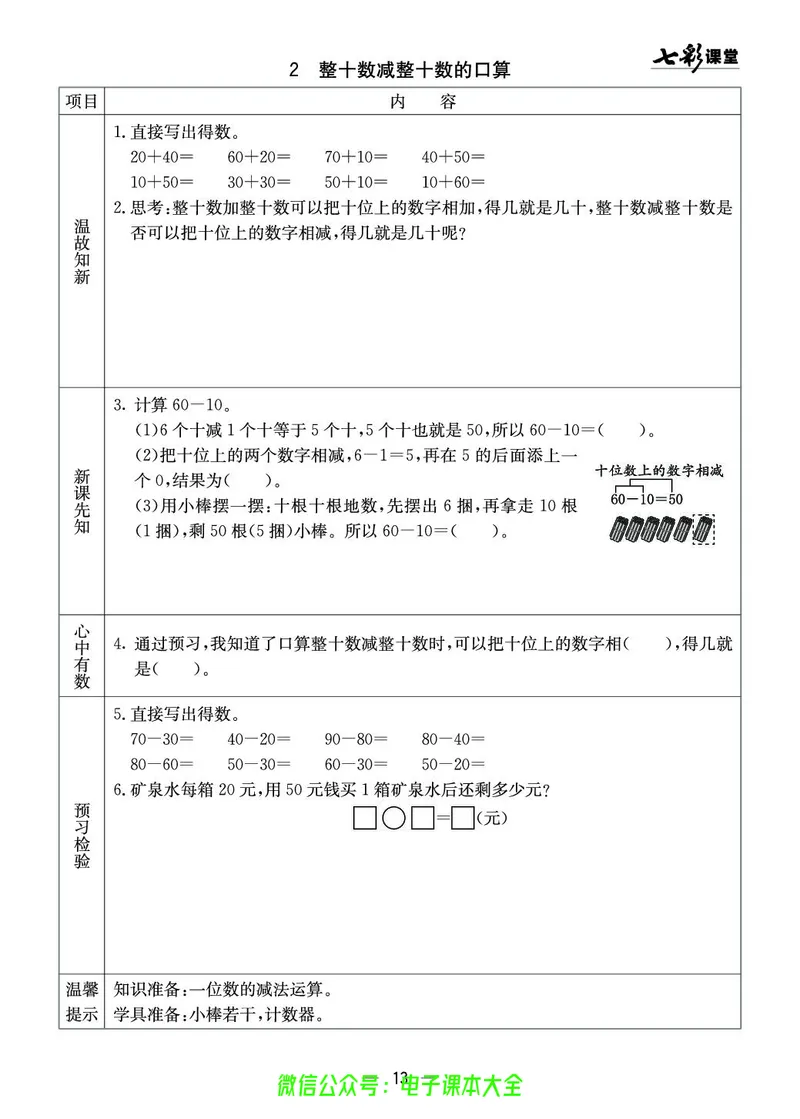 1b_26春四年级上下册人教版_四上英语合集人教版PEP英语四年级上册新教材（教学视频+课件+动画+音频+练习+教案）_17练习资料_小学英语（预习复习资料大礼包）_《预习卡》_1-6下册