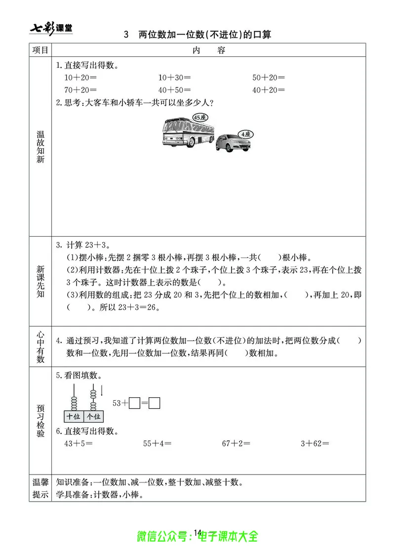 1b_26春四年级上下册人教版_四上英语合集人教版PEP英语四年级上册新教材（教学视频+课件+动画+音频+练习+教案）_17练习资料_小学英语（预习复习资料大礼包）_《预习卡》_1-6下册