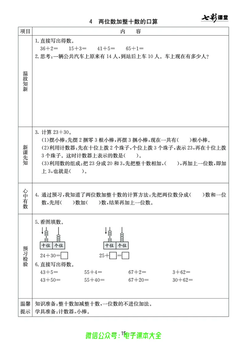 1b_26春四年级上下册人教版_四上英语合集人教版PEP英语四年级上册新教材（教学视频+课件+动画+音频+练习+教案）_17练习资料_小学英语（预习复习资料大礼包）_《预习卡》_1-6下册