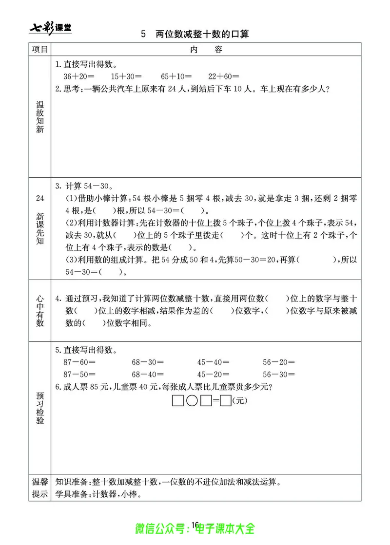 1b_26春四年级上下册人教版_四上英语合集人教版PEP英语四年级上册新教材（教学视频+课件+动画+音频+练习+教案）_17练习资料_小学英语（预习复习资料大礼包）_《预习卡》_1-6下册