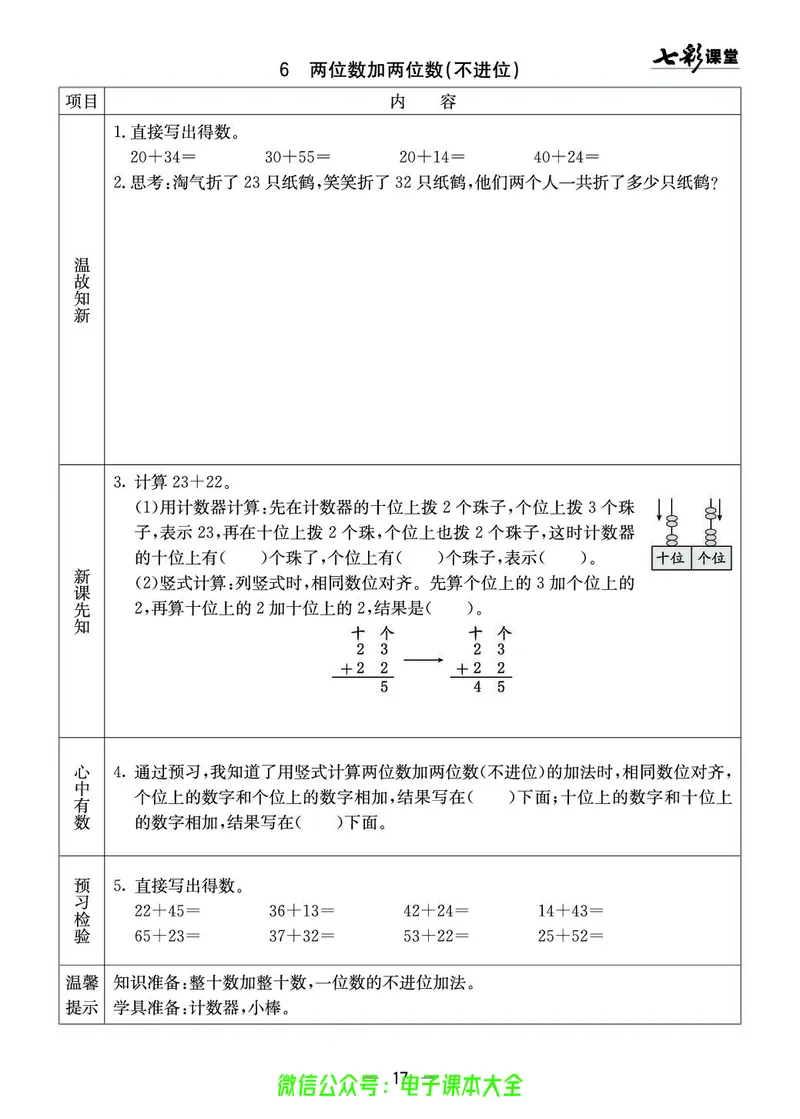 1b_26春四年级上下册人教版_四上英语合集人教版PEP英语四年级上册新教材（教学视频+课件+动画+音频+练习+教案）_17练习资料_小学英语（预习复习资料大礼包）_《预习卡》_1-6下册