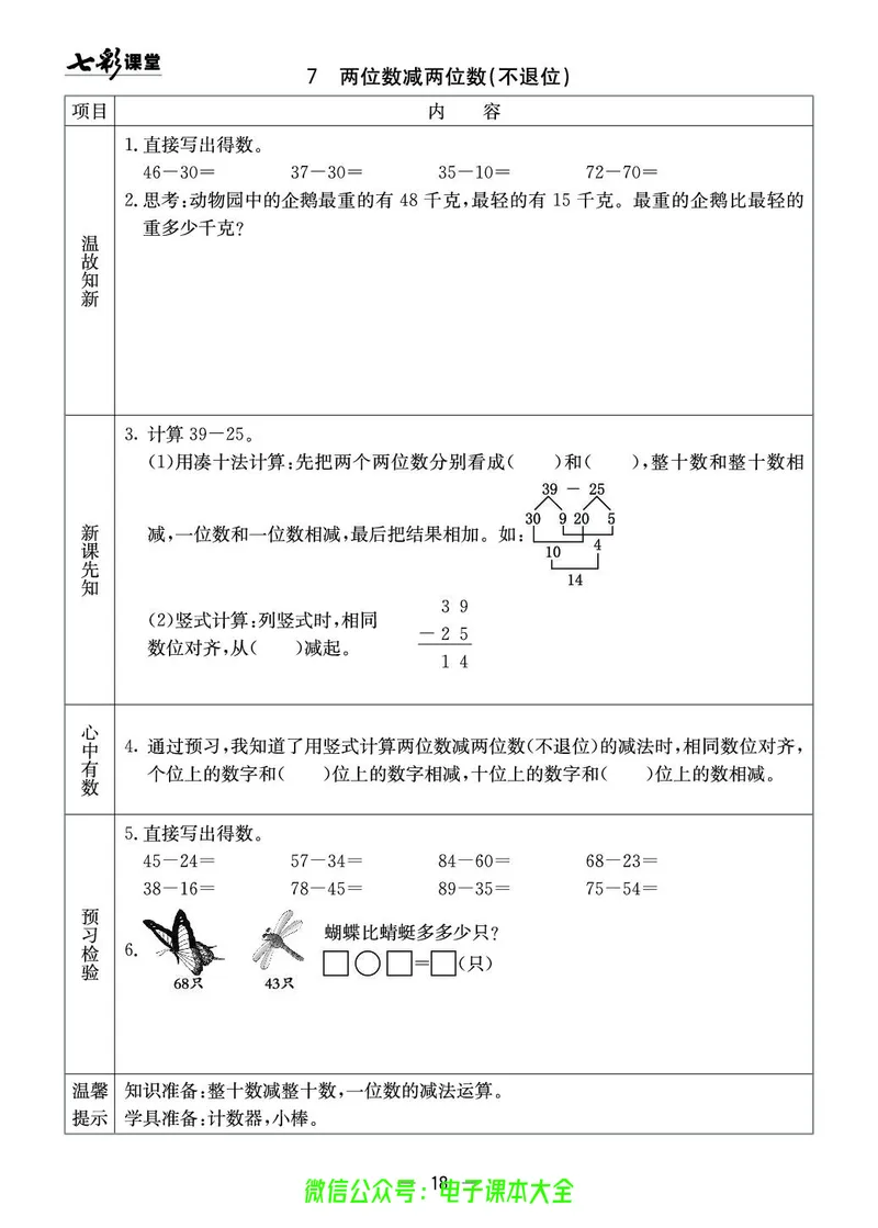 1b_26春四年级上下册人教版_四上英语合集人教版PEP英语四年级上册新教材（教学视频+课件+动画+音频+练习+教案）_17练习资料_小学英语（预习复习资料大礼包）_《预习卡》_1-6下册