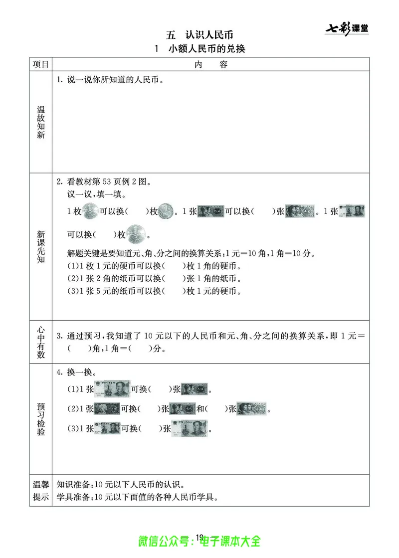 1b_26春四年级上下册人教版_四上英语合集人教版PEP英语四年级上册新教材（教学视频+课件+动画+音频+练习+教案）_17练习资料_小学英语（预习复习资料大礼包）_《预习卡》_1-6下册