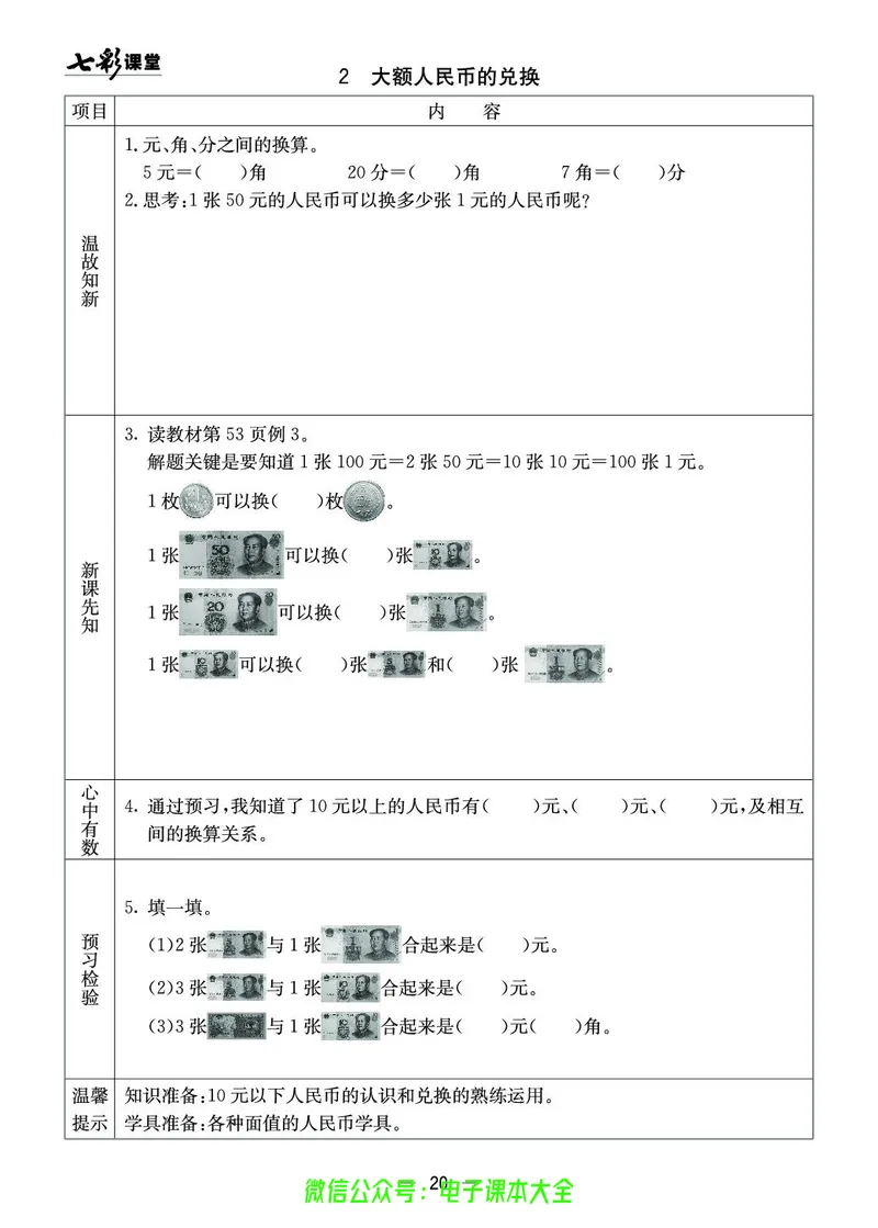 1b_26春四年级上下册人教版_四上英语合集人教版PEP英语四年级上册新教材（教学视频+课件+动画+音频+练习+教案）_17练习资料_小学英语（预习复习资料大礼包）_《预习卡》_1-6下册