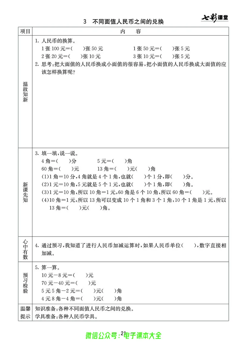 1b_26春四年级上下册人教版_四上英语合集人教版PEP英语四年级上册新教材（教学视频+课件+动画+音频+练习+教案）_17练习资料_小学英语（预习复习资料大礼包）_《预习卡》_1-6下册