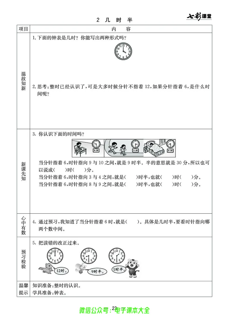 1b_26春四年级上下册人教版_四上英语合集人教版PEP英语四年级上册新教材（教学视频+课件+动画+音频+练习+教案）_17练习资料_小学英语（预习复习资料大礼包）_《预习卡》_1-6下册