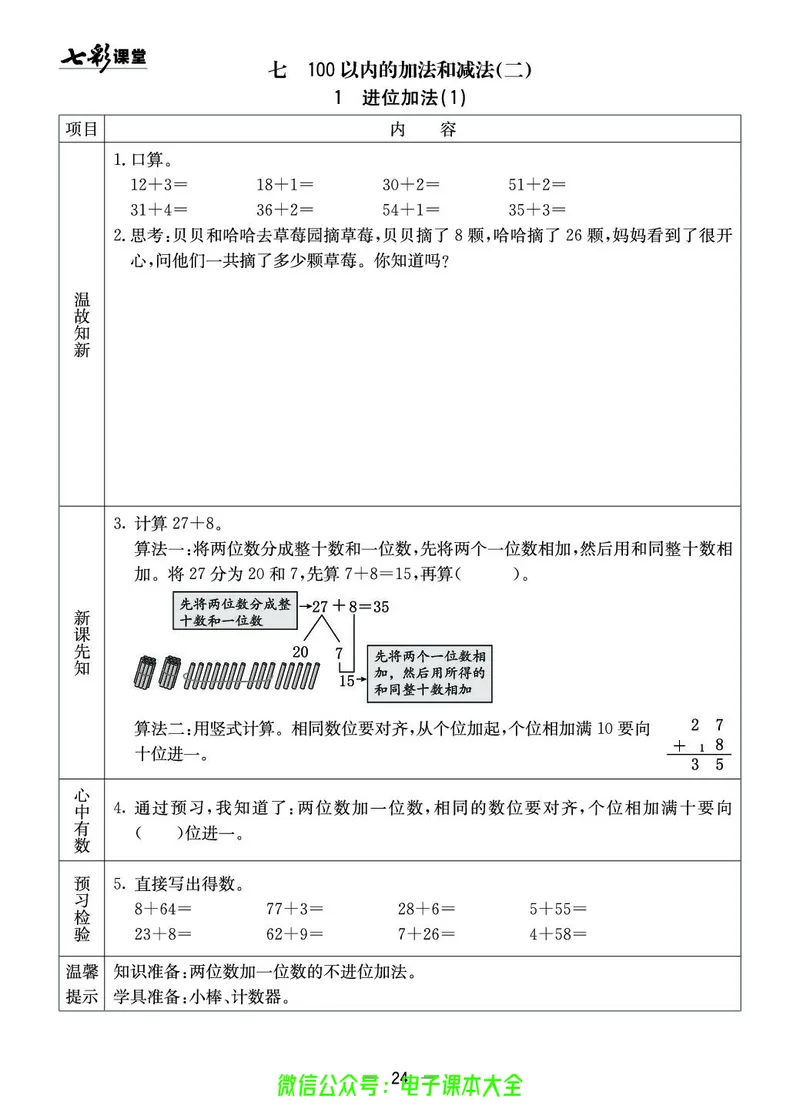1b_26春四年级上下册人教版_四上英语合集人教版PEP英语四年级上册新教材（教学视频+课件+动画+音频+练习+教案）_17练习资料_小学英语（预习复习资料大礼包）_《预习卡》_1-6下册