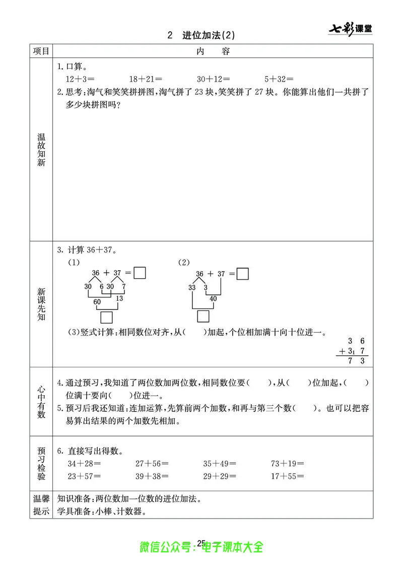 1b_26春四年级上下册人教版_四上英语合集人教版PEP英语四年级上册新教材（教学视频+课件+动画+音频+练习+教案）_17练习资料_小学英语（预习复习资料大礼包）_《预习卡》_1-6下册