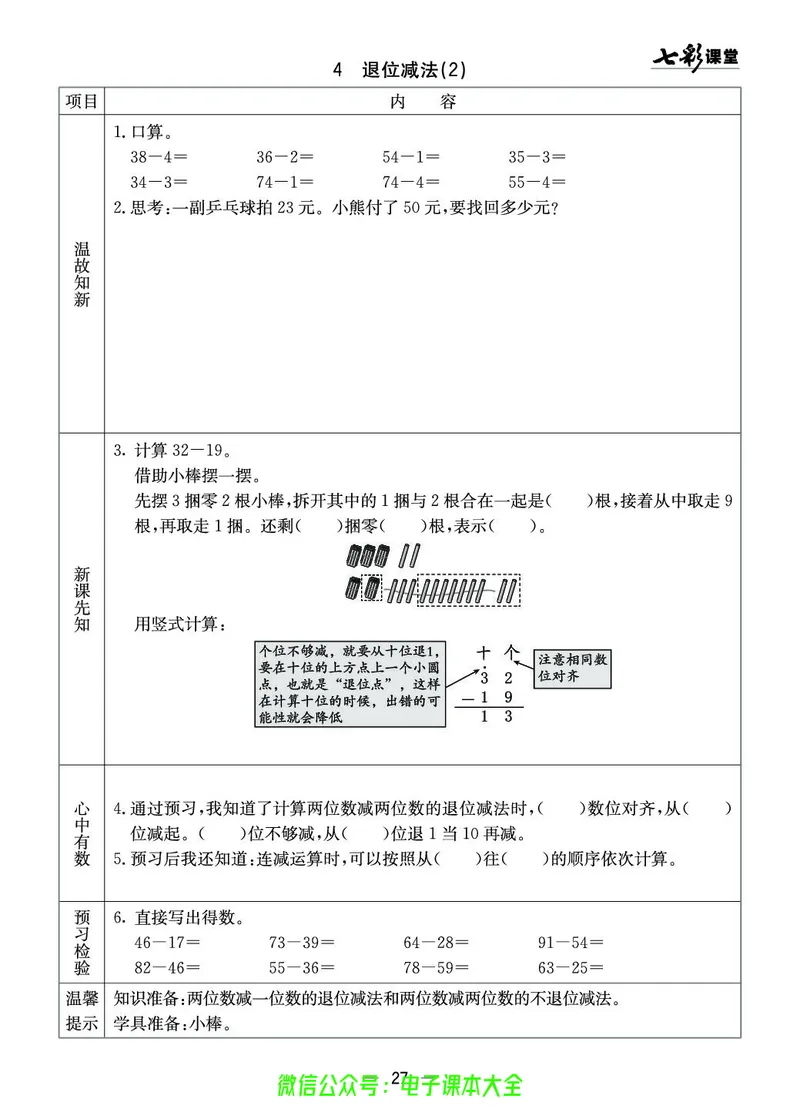 1b_26春四年级上下册人教版_四上英语合集人教版PEP英语四年级上册新教材（教学视频+课件+动画+音频+练习+教案）_17练习资料_小学英语（预习复习资料大礼包）_《预习卡》_1-6下册